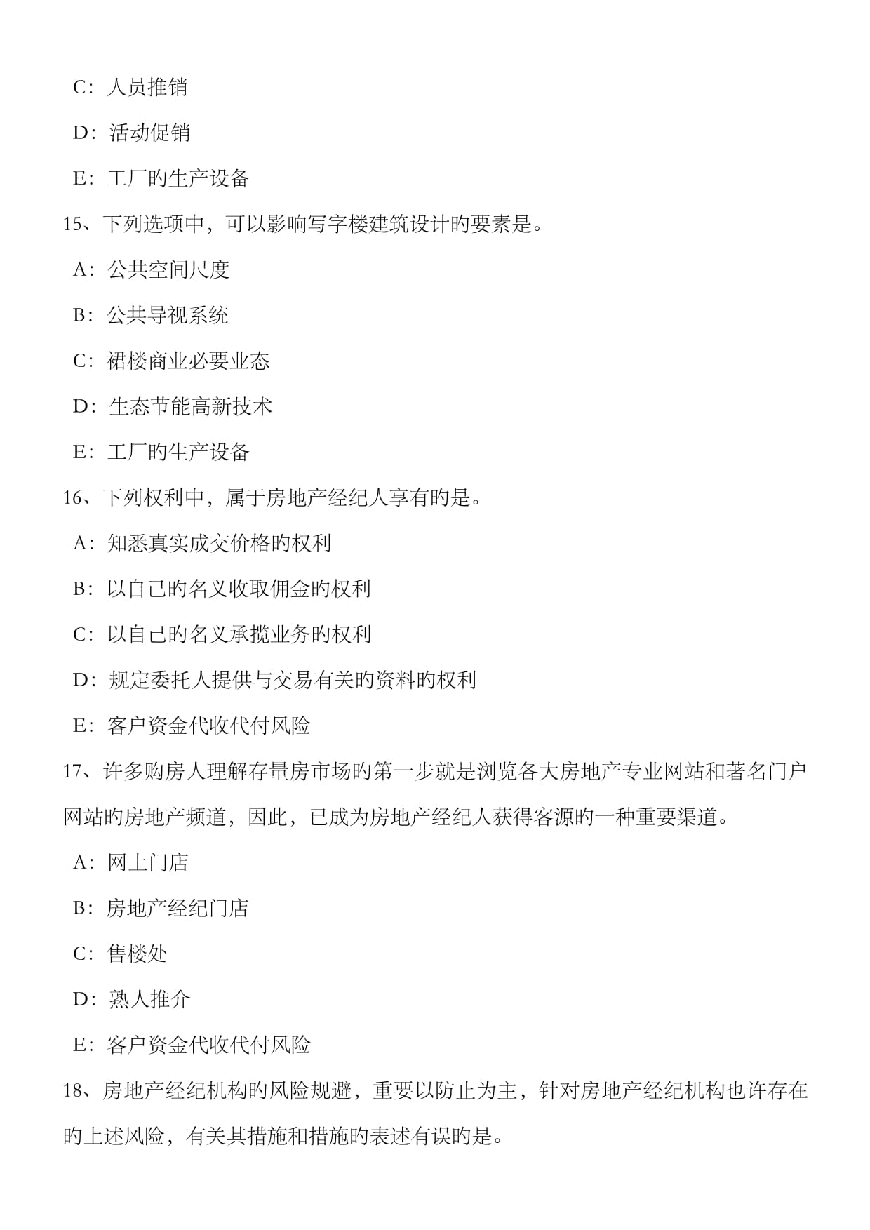 2022年上半年江西省房地產(chǎn)經(jīng)紀人燃氣供應系統(tǒng)及設備考試試題解析與房地產(chǎn)經(jīng)紀服務知識融合
