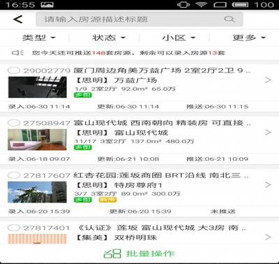房產小蜜書 v3.8.6.2 房地產經紀服務新體驗，安卓平臺高效辦公利器